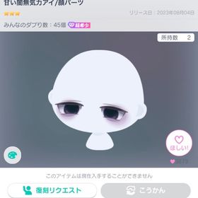 甘い闇無気力アイ | ピグパ(ピグパーティ)のアカウントデータ、RMTの販売・買取一覧