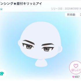 ダンシング★眉付きキリッとアイ | ピグパ(ピグパーティ)のアイテム、RMTの販売・買取一覧