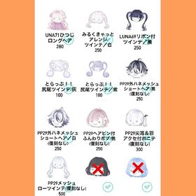 【前半】ノーマルヘア販売！(ほとんど300円以下✨) | ピグパ(ピグパーティ)のアイテム、RMTの販売・買取一覧