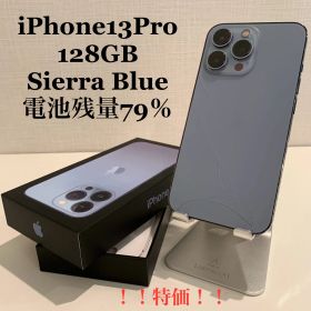 【訳あり】iPhone13 Pro シエラブルー 128GB 電池残量79%