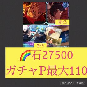 市場在庫1🌈 【初期垢】新乙骨魂片未使用完凸 フーガ宿儺 【石27500 ガチャP110】 | ファンパレ(呪術廻戦ファントムパレード)のアカウントデータ、RMTの販売・買取一覧