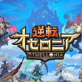 ✨初期垢✨星のかけら1500-2500個✨Sキャラ18-25体✨S+キャラ6-10体✨ | 逆転オセロニアのアカウントデータ、RMTの販売・買取一覧