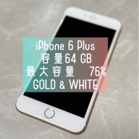 iPhone 6 Plus 64GB ゴールド&ホワイト