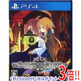 【1日と5.0のつく日、18日はポイント3倍！】【中古】ガレリアの地下迷宮と魔女ノ旅団 PS4