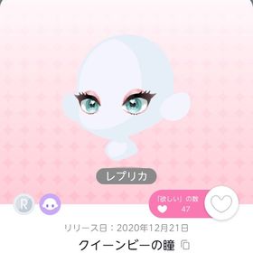 クイーンビーの瞳 レプリカ | ポケコロツイン(ポケツイ)のアカウントデータ、RMTの販売・買取一覧