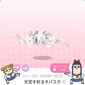 天空を彩るオバスカ | ポケコロツイン(ポケツイ)のアカウントデータ、RMTの販売・買取一覧