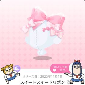 スイートスイートリボン | ポケコロツイン(ポケツイ)のアカウントデータ、RMTの販売・買取一覧