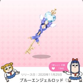 ブルーエンジェルロッド | ポケコロツイン(ポケツイ)のアカウントデータ、RMTの販売・買取一覧