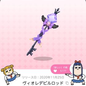 ヴィオレデビルロッド | ポケコロツイン(ポケツイ)のアカウントデータ、RMTの販売・買取一覧