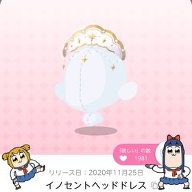 イノセントヘッドドレス | ポケコロツイン(ポケツイ)のアカウントデータ、RMTの販売・買取一覧