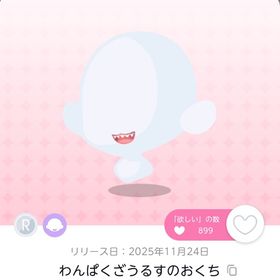 わんぱくざうるすのおくち | ポケコロツイン(ポケツイ)のアカウントデータ、RMTの販売・買取一覧