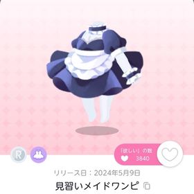 見習いメイドワンピ 双子分 | ポケコロツイン(ポケツイ)のアカウントデータ、RMTの販売・買取一覧