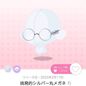 【挑発的シルバー丸メガネ】1点 | ポケコロツイン(ポケツイ)のアイテム、RMTの販売・買取一覧