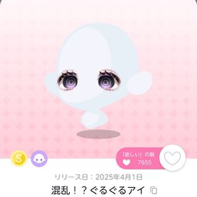 【混乱！？ぐるぐるアイ】1点 | ポケコロツイン(ポケツイ)のアイテム、RMTの販売・買取一覧