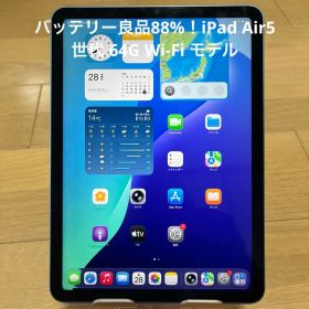 バッテリー良品88%超美品！iPad Air5世代 64G Wi-Fi モデル