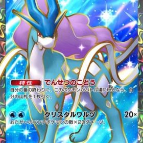 【環境】⭐︎2 スイクン 1枚 【トレード】 | ポケポケ(ポケモンTCGポケット)のアカウントデータ、RMTの販売・買取一覧