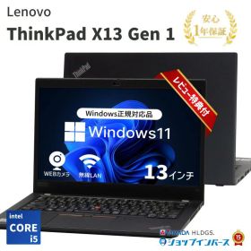 【限定20%OFFクーポン】【 中古 】Lenovo ThinkPad X13 Gen 1 Core i5-10世代 メモリ8GB SSD240GB Windows11 13インチ 1年保証【レビュー特典：Office】ノートパソコン