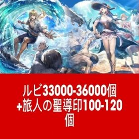 ルビ33000-36000個+旅人の聖導印100-120個 | オクトラ(オクトパストラベラー)のアカウントデータ、RMTの販売・買取一覧