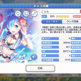 レム所持垢 他多数のキャラを所持 | プリンセスコネクト(プリコネR)のアカウントデータ、RMTの販売・買取一覧