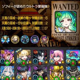 ✦⋆黎絶8種運極✦⋆最終レアリティ星6 1500体⬆チェルノボグ運極✦⋆古参ID9桁 | モンストのアカウントデータ、RMTの販売・買取一覧