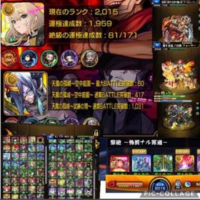 ランク2015 ガチャ限5種運極。ガチャ限1680 体。運極1960体。コルティーナ。| モンストのアカウントデータ、RMTの販売・買取一覧