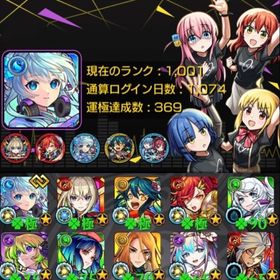 ガチャ運極4体 開運4体 マサムネ ネオ運極 ガチャ限多数 | モンストのアカウントデータ、RMTの販売・買取一覧