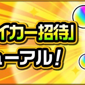 ✨最大オーブ100個✨ストライカー招待代行 | モンストの代行、RMTの販売・買取一覧