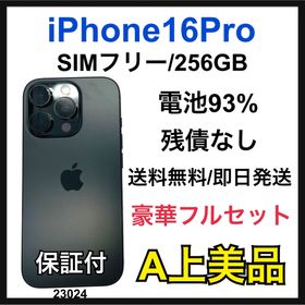 アップル(Apple)のA 93% iPhone 16 Pro 256 GB SIMフリー 本体(スマートフォン本体)