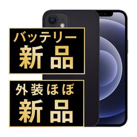 アップル(Apple)のバッテリー新品 iPhone12 mini 128GB ブラック SIMフリー 本体 ほぼ新品 スマホ iPhone 12 mini アイフォン アップル apple 【送料無料】 ip12mmtm1267np(スマートフォン本体)