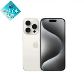 【新品未開封】APPLE iPhone15 Pro 256GB ホワイトチタニウム【送料無料】【即日発送、土祝日発送】