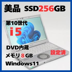Panasonic CF-SV9 DVD i5 8GB SSD256 Ofc19