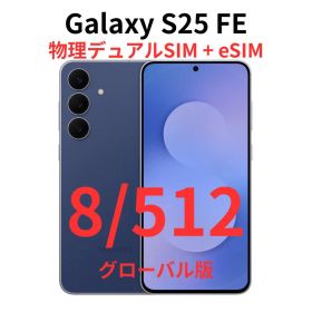【グローバル版】Galaxy S25 FE 8/512 ネイビー【新品】