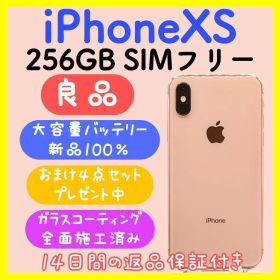 【大容量バッテリー】iPhoneXS 256GB SIMフリー ゴールド