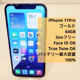 iPhone 11 Pro ゴールド64G SIMフリー バッテリー100%