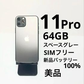 iPhone 11 Pro 64GB スペースグレー動作良好バッテリー100%