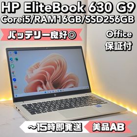 ヒューレットパッカード(hp)の【特価品】HP EliteBook 630 G9 Corei5/16/256(ノートPC)