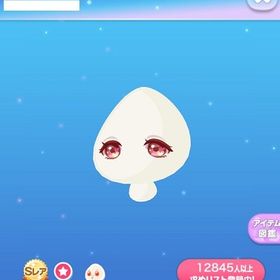 △SR 恋のハートエッセンスアイ (2019/01/ハンドメイドショコラ) | ポケコロのアイテム、RMTの販売・買取一覧