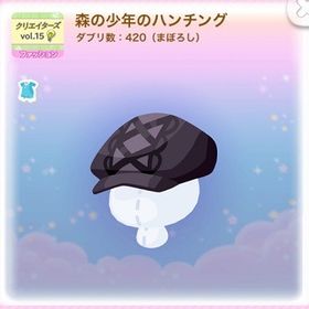 △ 森の少年のハンチング (2020/06/クリエイターズvol.15) | ポケコロのアイテム、RMTの販売・買取一覧