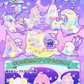 星ふるシープスナイト ファッション7点セット | ポケコロのアイテム、RMTの販売・買取一覧