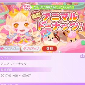 アニマルドーナッツ 2017 バラ売り | ポケコロのアイテム、RMTの販売・買取一覧