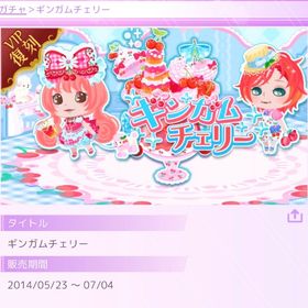 [VIP]ギンガムチェリー 2014 バラ売り | ポケコロのアイテム、RMTの販売・買取一覧
