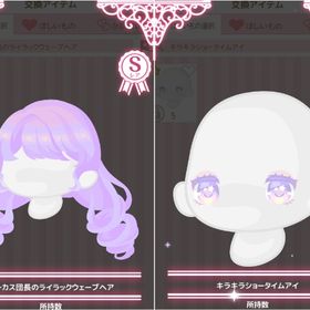 【SRセット】サーカス団長のライラックウェーブヘア・キラキラショータイムアイ | ハロスイ(ハロースイートデイズ)のアカウントデータ、RMTの販売・買取一覧