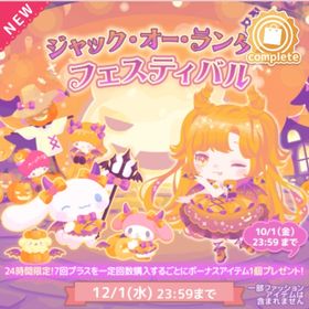 (R、Nのみ) ジャック・オー・ランタン フェスティバル | ハロスイ(ハロースイートデイズ)のアカウントデータ、RMTの販売・買取一覧