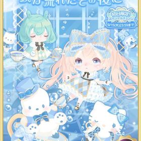 アリスの涙が流れたその後に | ハロスイ(ハロースイートデイズ)のアカウントデータ、RMTの販売・買取一覧