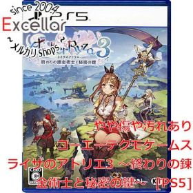 [bn:15] ライザのアトリエ3 ～終わりの錬金術士と秘密の鍵～ PS5