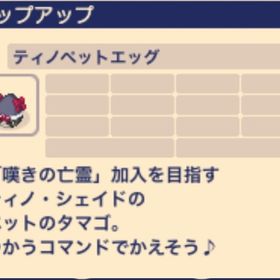 ☆ﾃｨﾉﾍﾟｯﾄｴｯｸﾞ☆ｱﾙｱ・ﾅｺﾄ・ﾙﾙｲ変身ｼﾞｪﾑなど | チョコットランド(チョコラン)のアイテム、RMTの販売・買取一覧