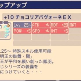 +10チョコリアパヴォーネEX | チョコットランド(チョコラン)のアイテム、RMTの販売・買取一覧