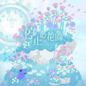 廃盤ガチャ 停止の花園 フルセット 在庫 即日渡し 即購入可 バラ売り可 | リヴリーアイランドのアカウントデータ、RMTの販売・買取一覧