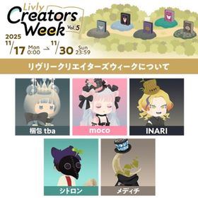 第5回リヴクリエイターショップフルコンプセット(全78種類) | リヴリーアイランドのアイテム、RMTの販売・買取一覧