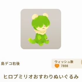 ヒロプミリオおすわりぬいぐるみ【ミセス】【コラボショップ】 | リヴリーアイランドのアイテム、RMTの販売・買取一覧